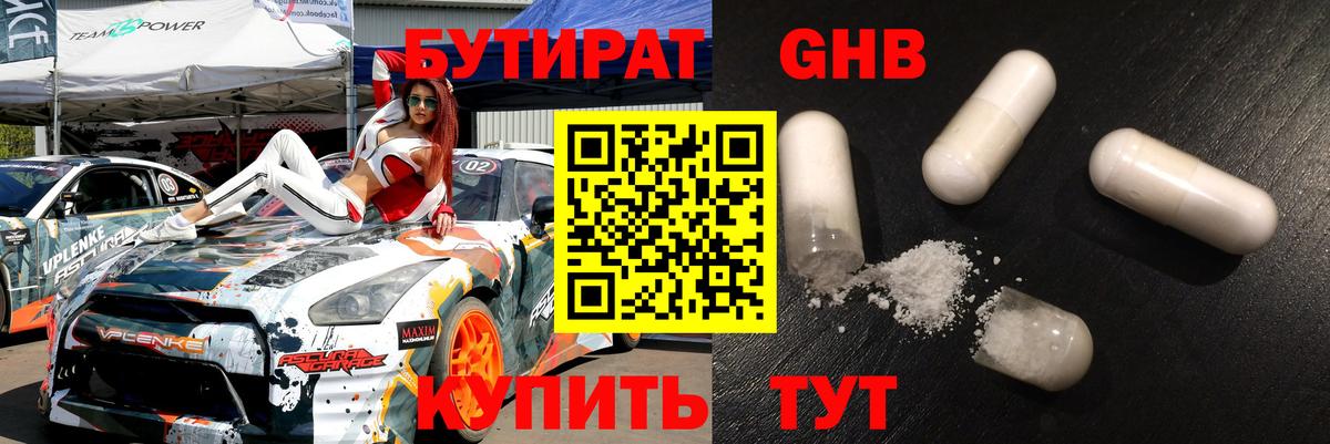 Бутират  Вход с VPN  Ковров  Бутират BDO 