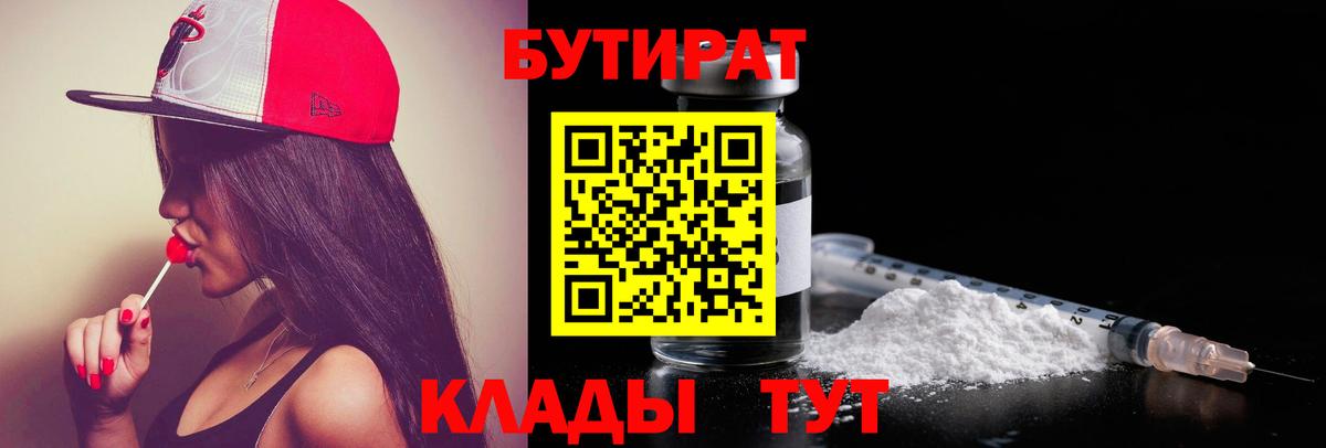 БУТИРАТ вода Ковров