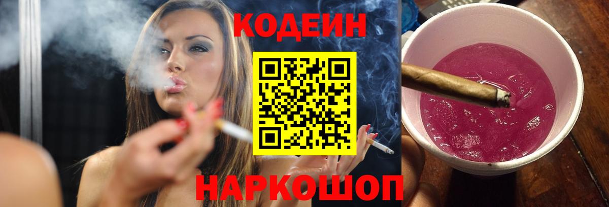Кодеин напиток Lean (лин)  Вход с VPN  Codein Purple Drank  Ковров 