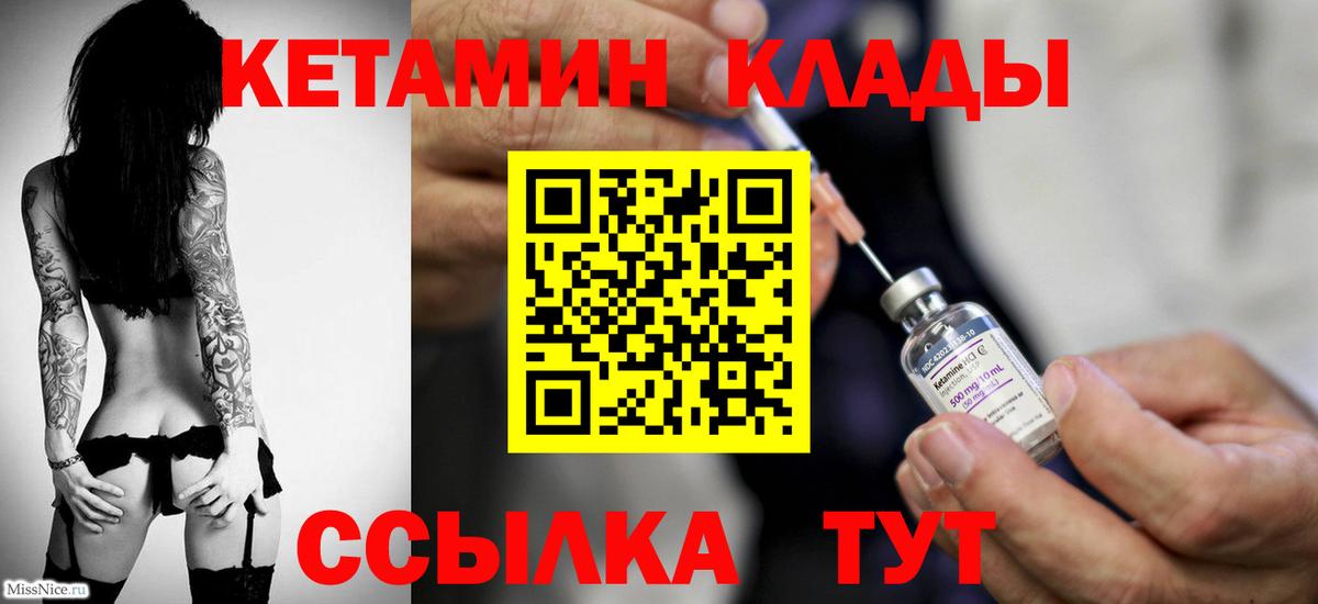 Ковров  Кетамин ketamine  Вход с VPN 